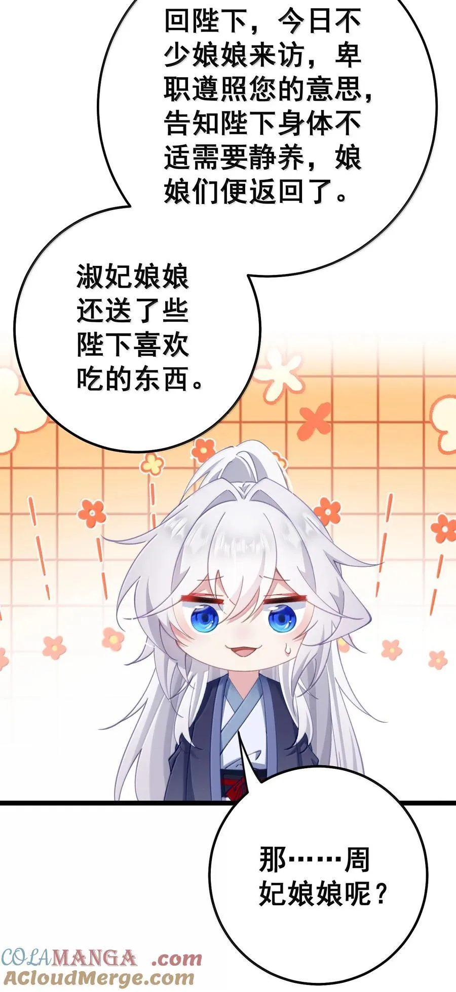 20 陛下这是想亲妾身吗 第19页