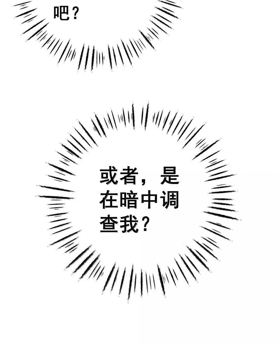 20 陛下这是想亲妾身吗 第21页
