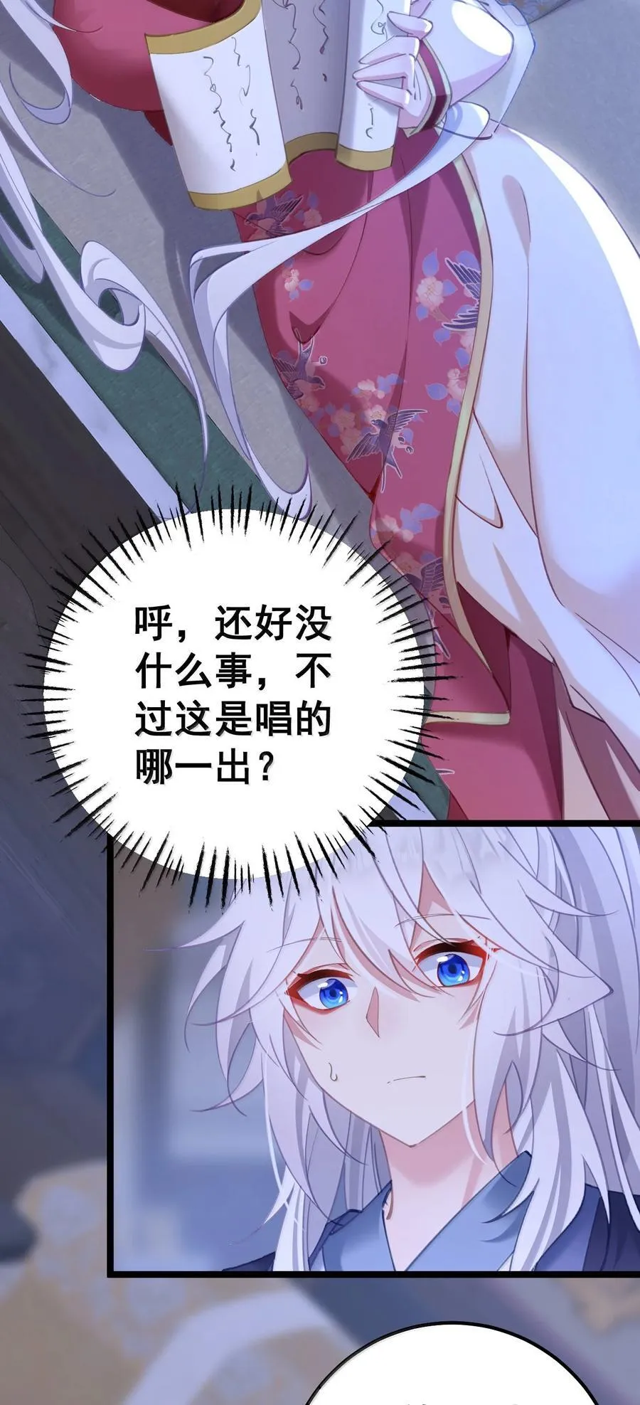 20 陛下这是想亲妾身吗 第24页
