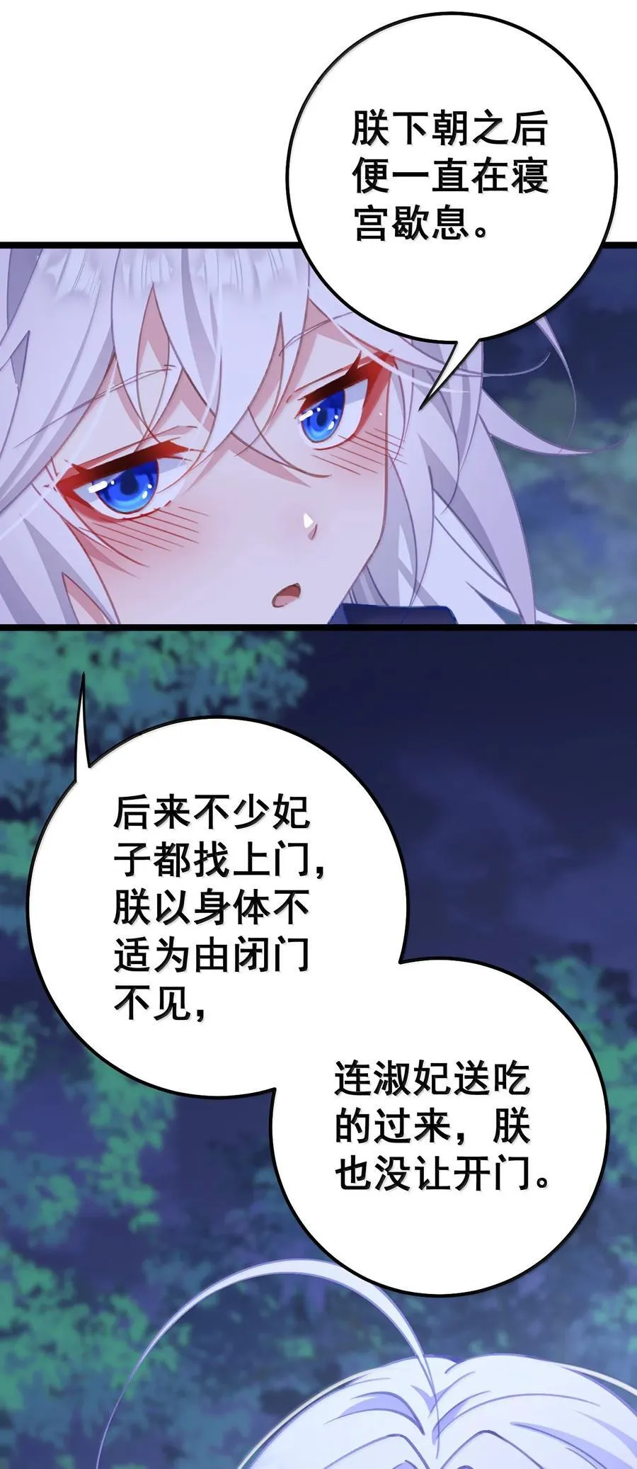 20 陛下这是想亲妾身吗 第40页