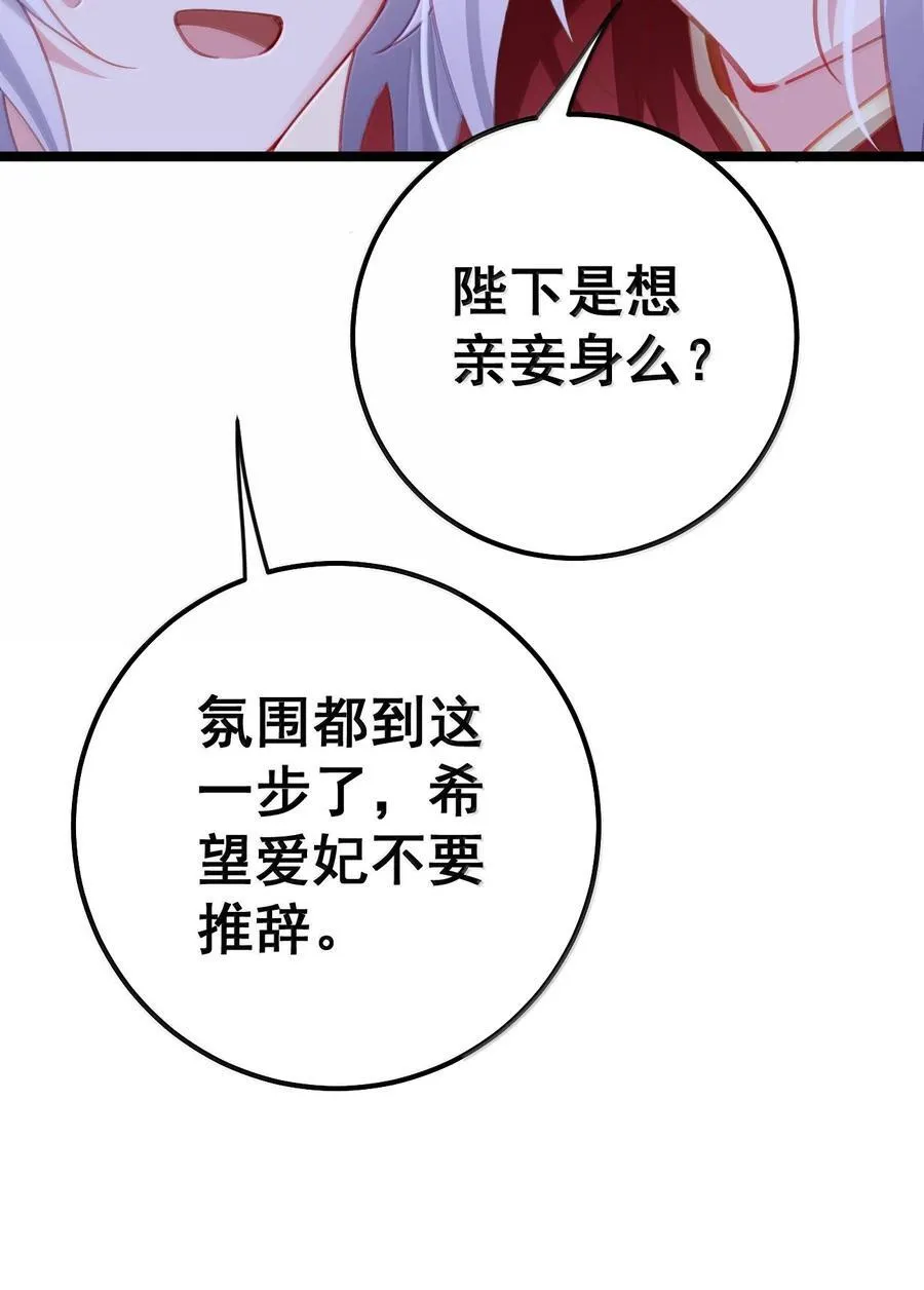 20 陛下这是想亲妾身吗 第44页
