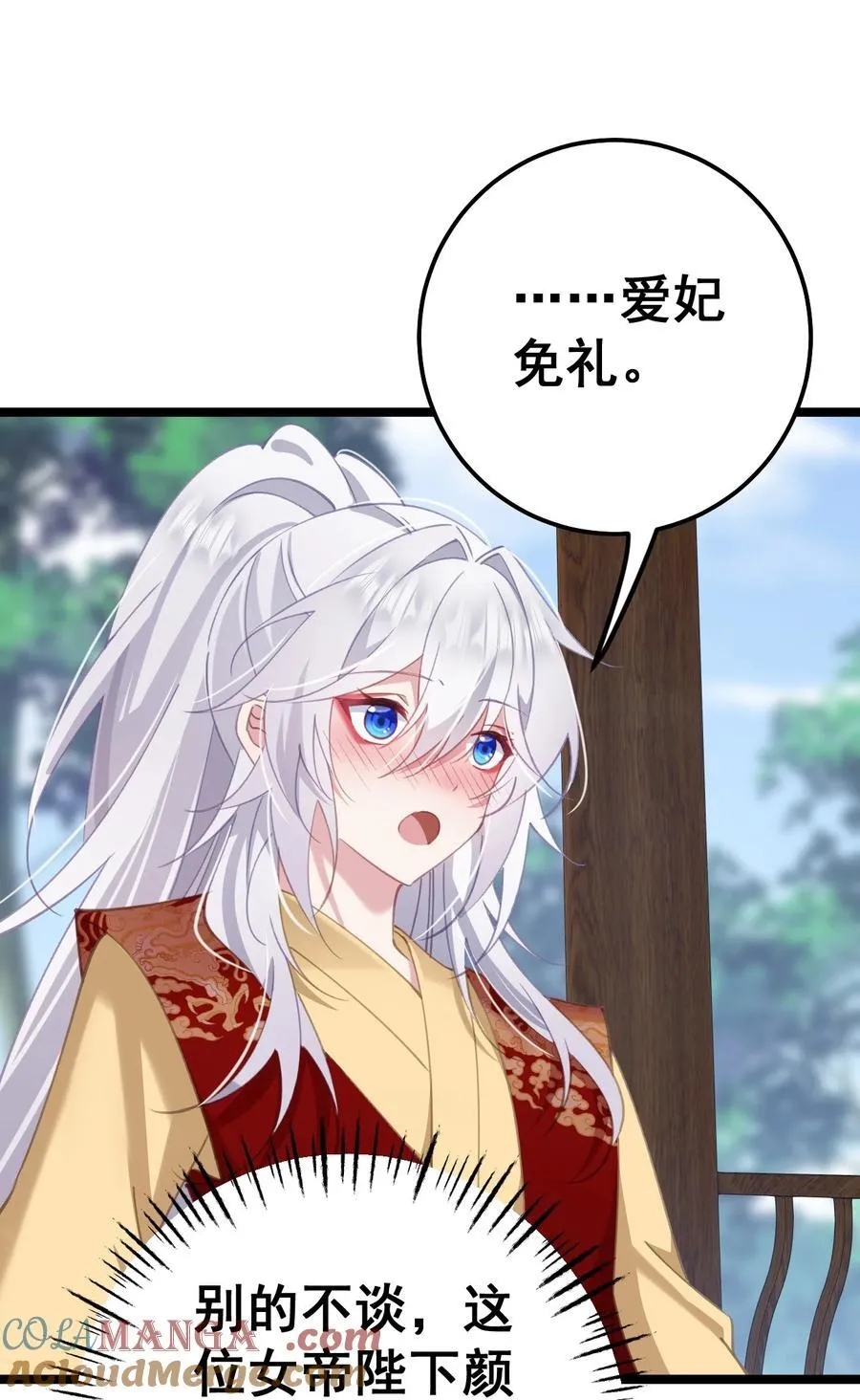 17 陛下真是熟练呀 第7页