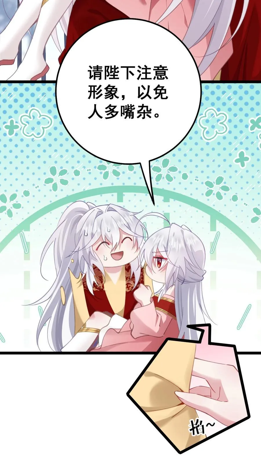 17 陛下真是熟练呀 第11页