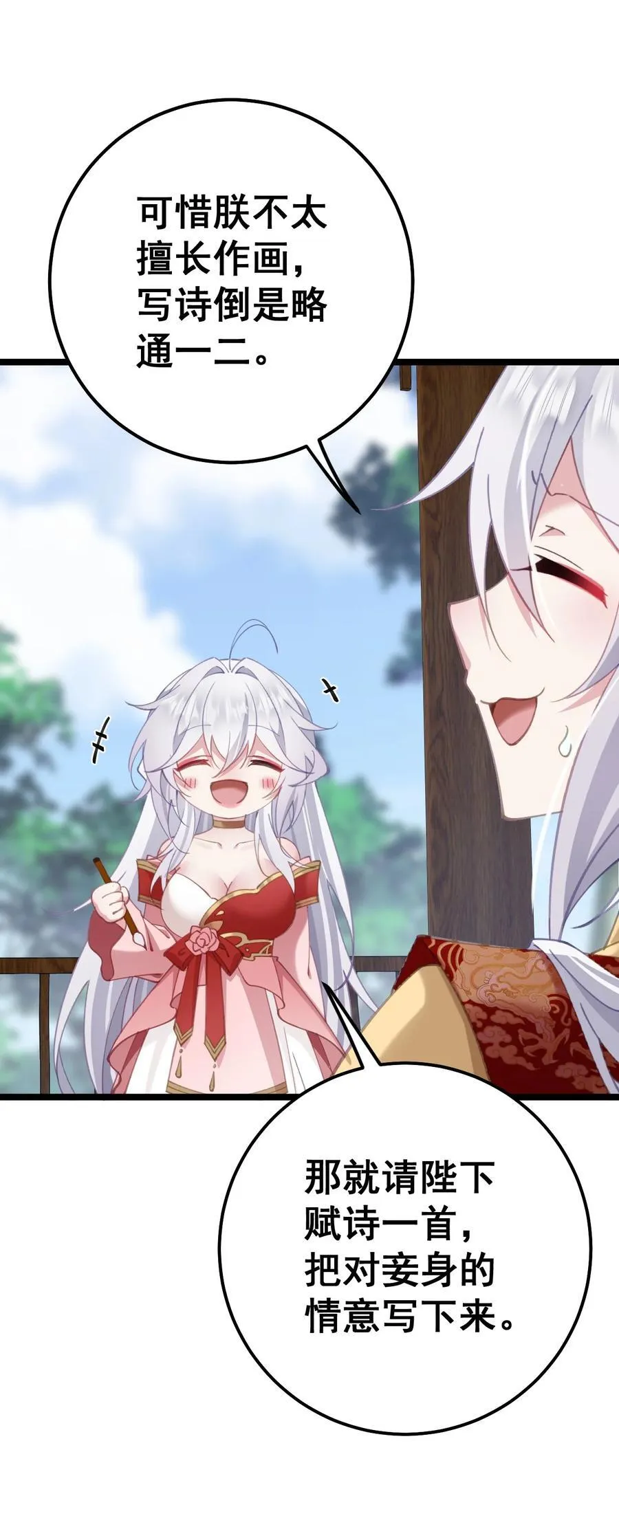 17 陛下真是熟练呀 第17页