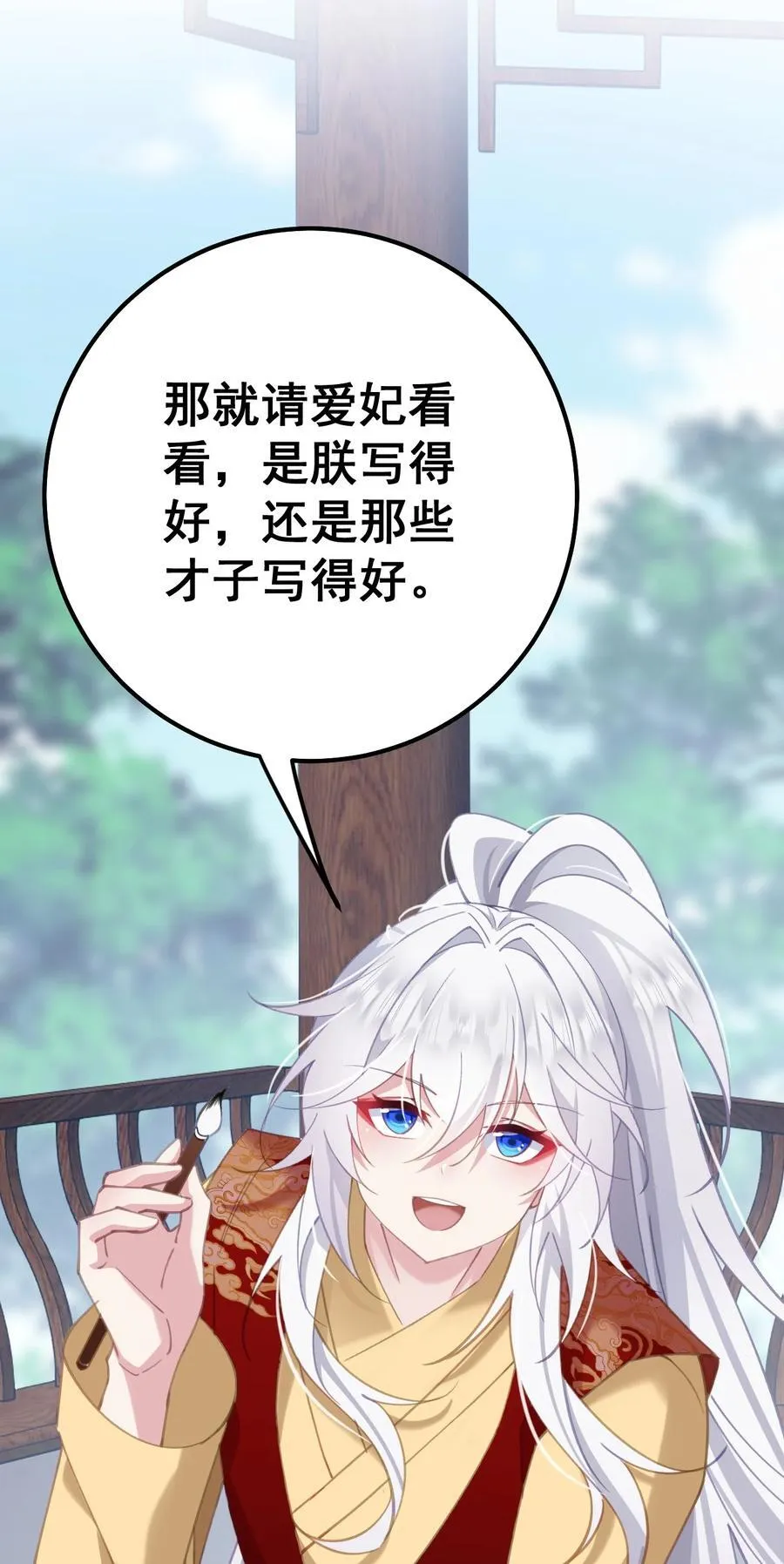 17 陛下真是熟练呀 第20页