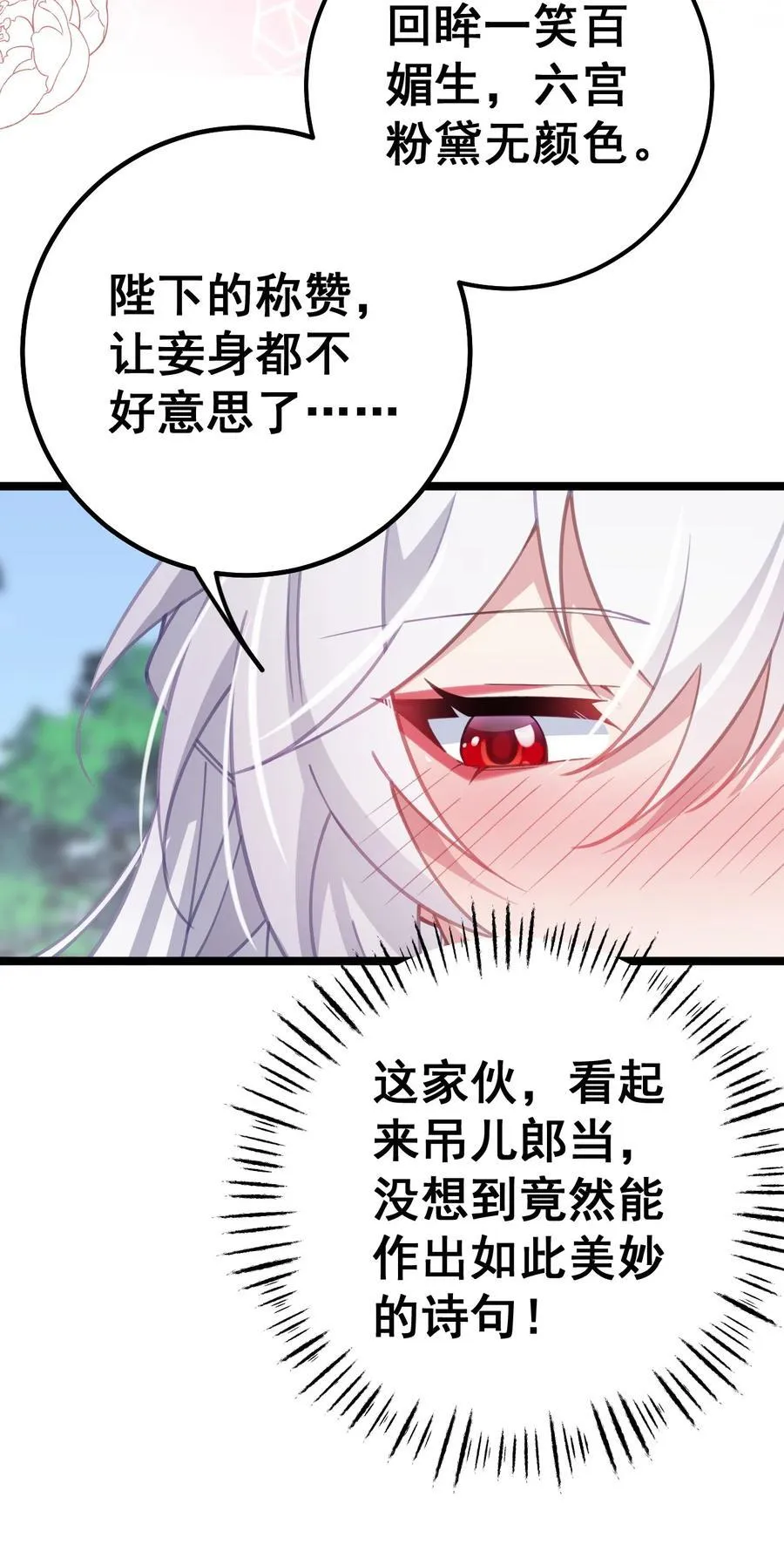 17 陛下真是熟练呀 第23页