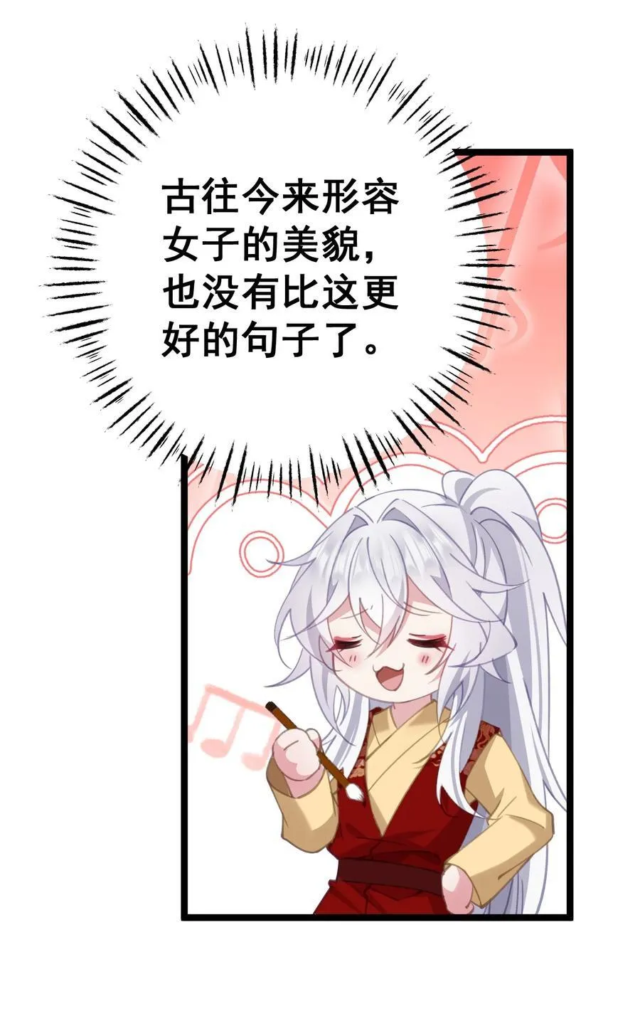 17 陛下真是熟练呀 第24页