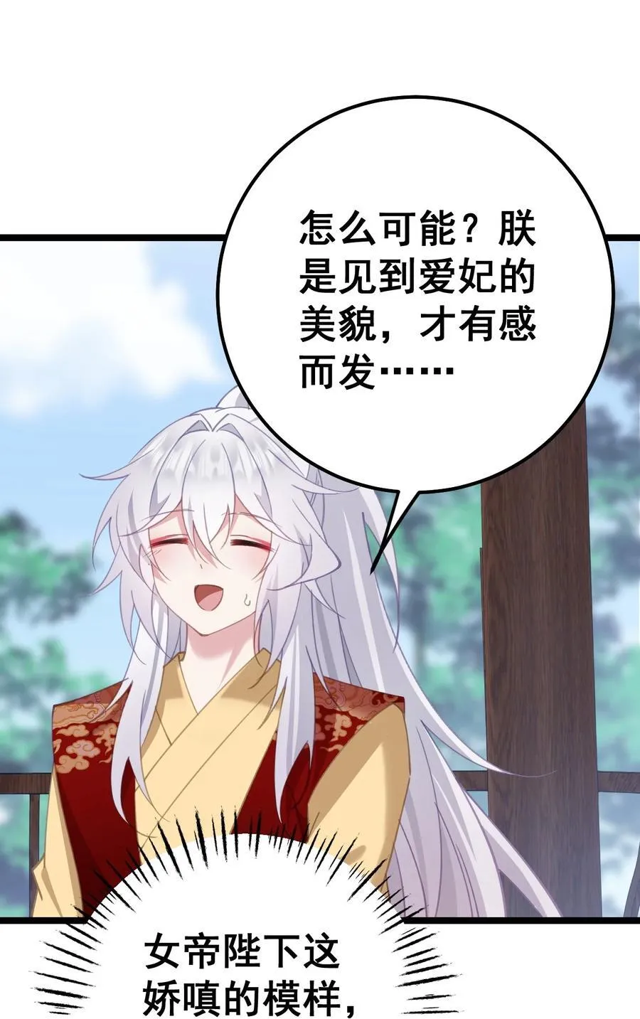 17 陛下真是熟练呀 第27页