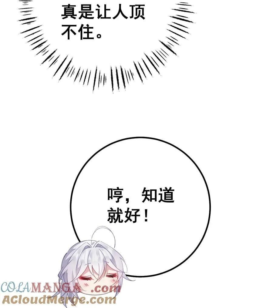 17 陛下真是熟练呀 第28页