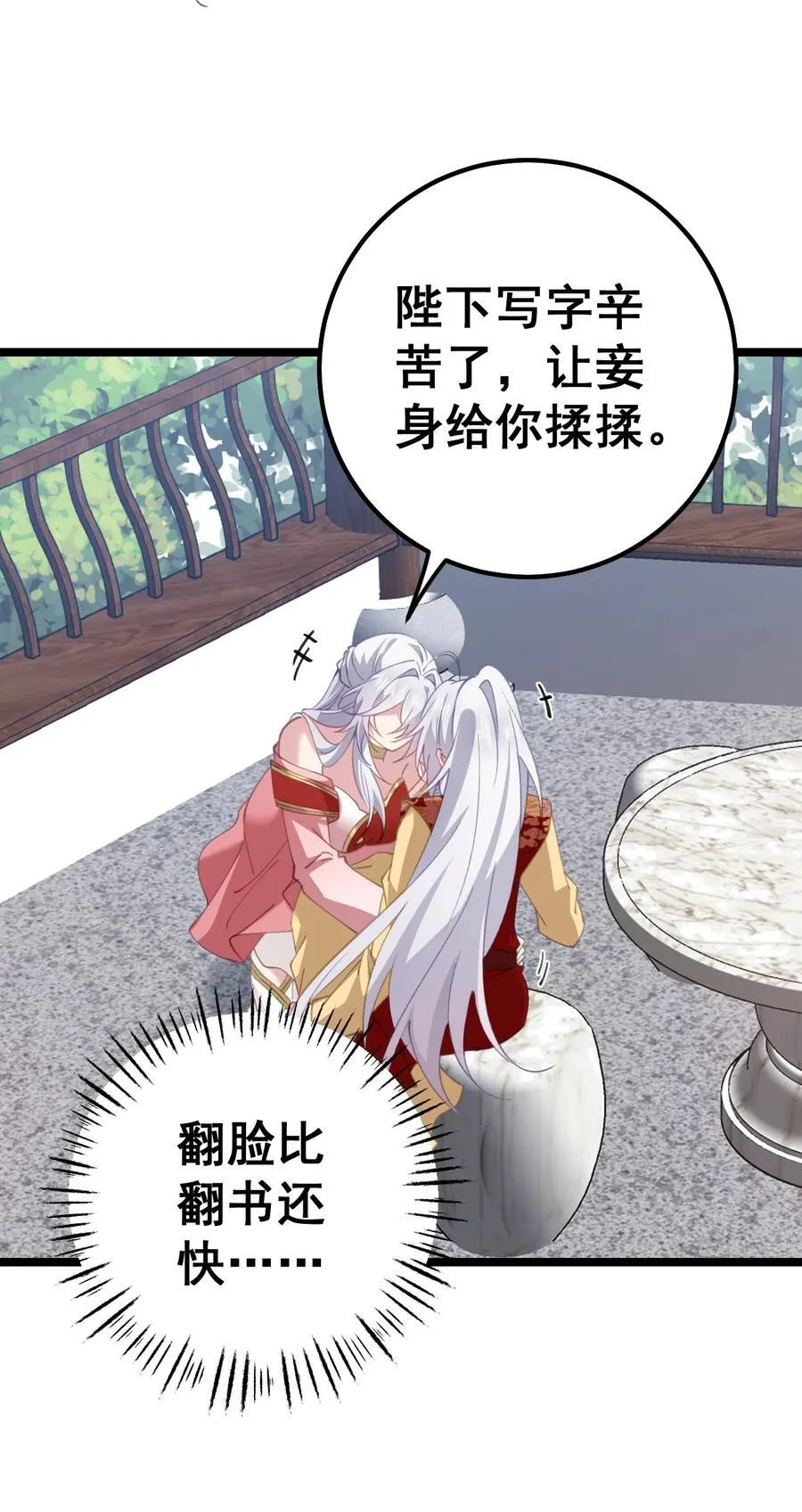 17 陛下真是熟练呀 第29页