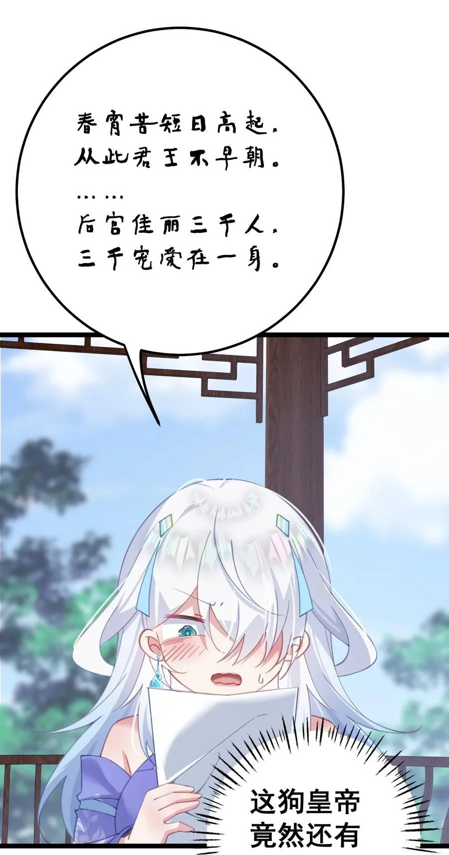 17 陛下真是熟练呀 第36页