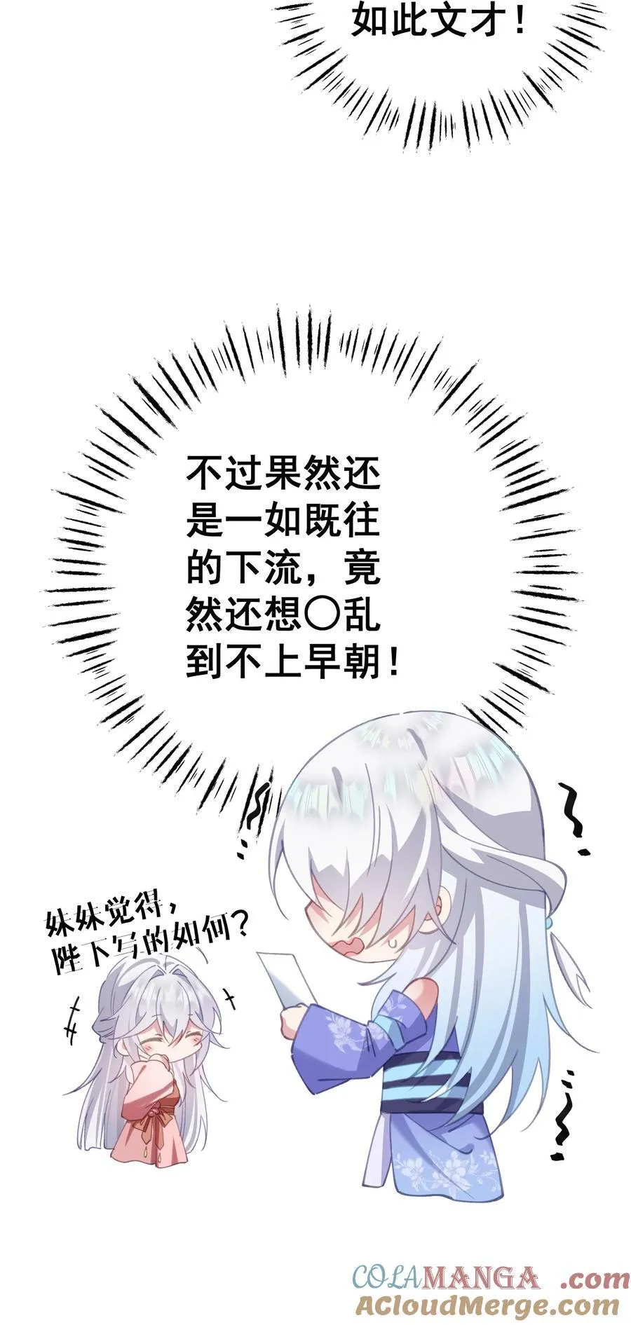 17 陛下真是熟练呀 第37页