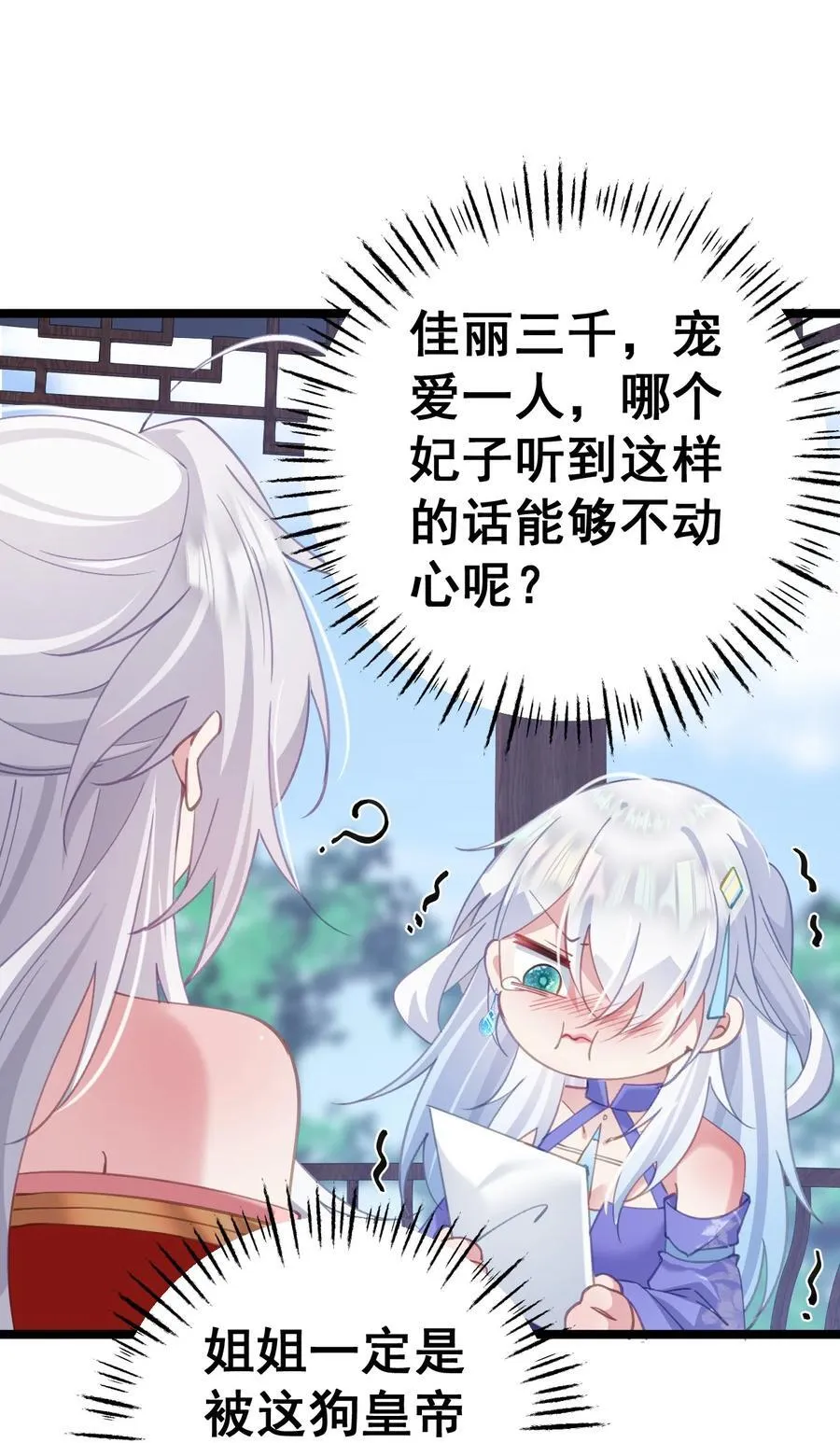 17 陛下真是熟练呀 第38页