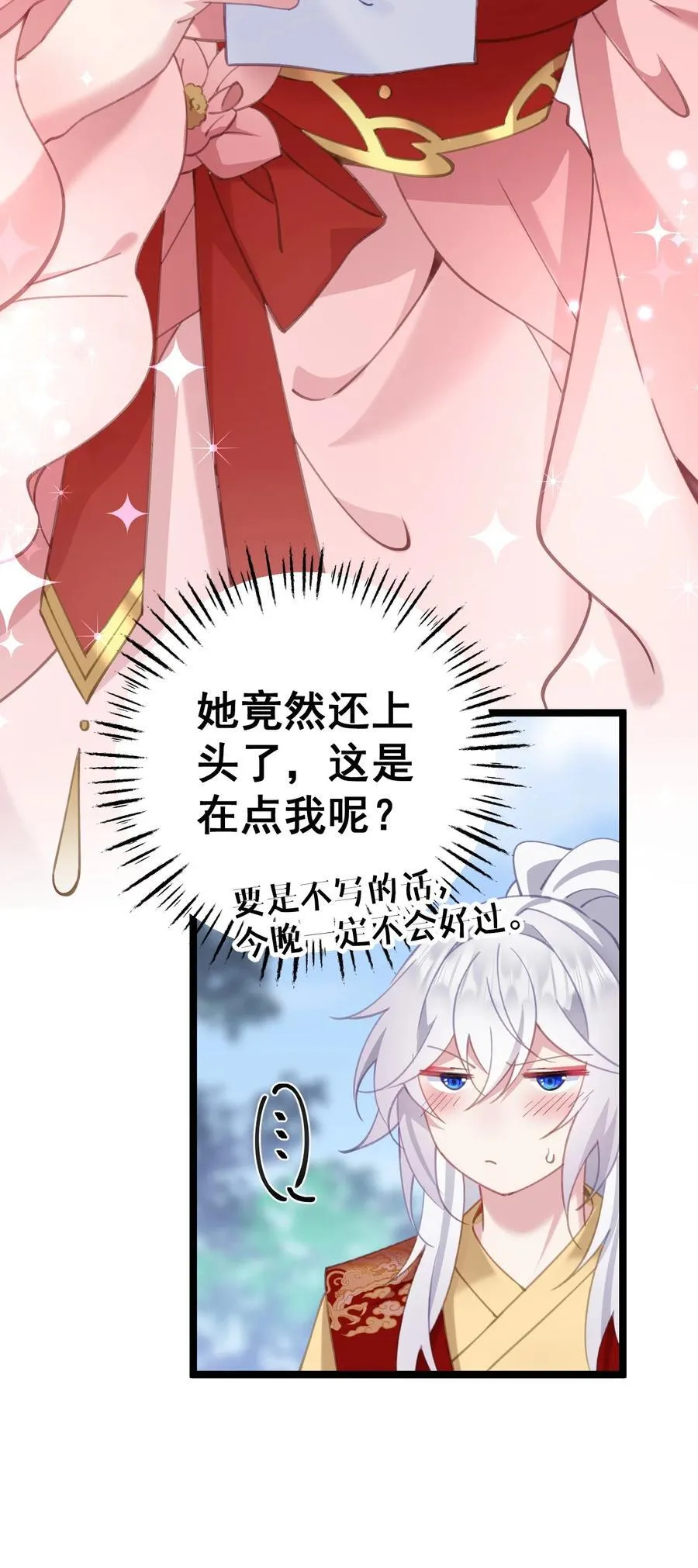 17 陛下真是熟练呀 第41页