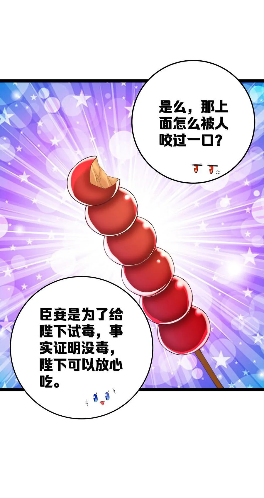11 我就是偏爱怎么了？ 第5页