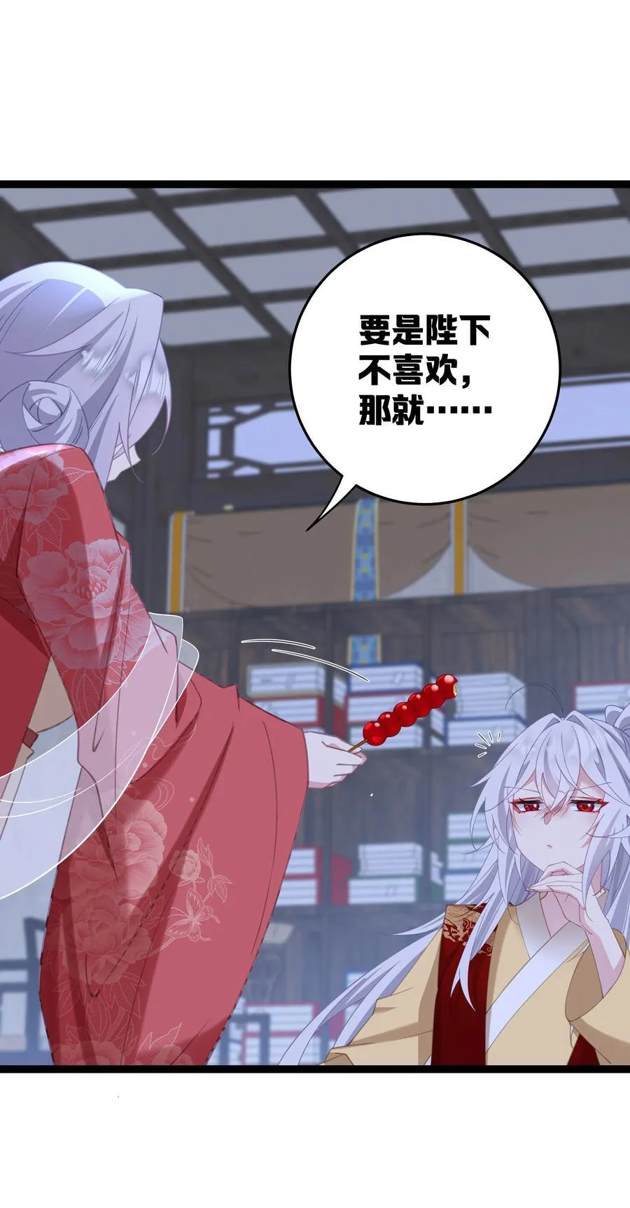 11 我就是偏爱怎么了？ 第6页