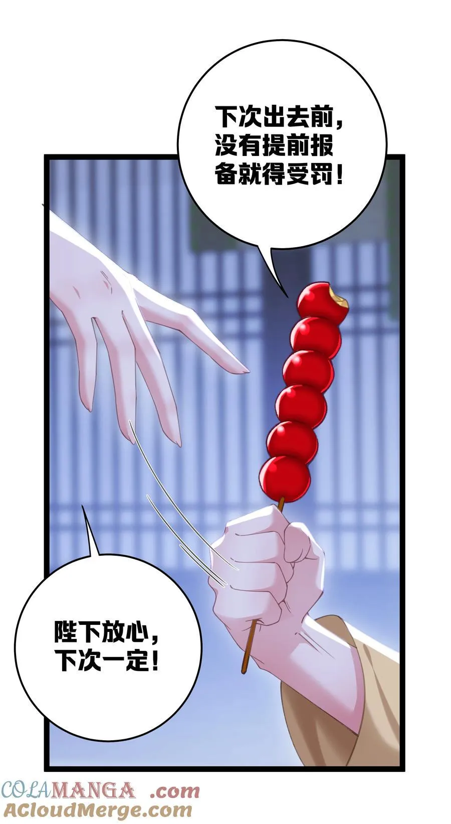 11 我就是偏爱怎么了？ 第7页