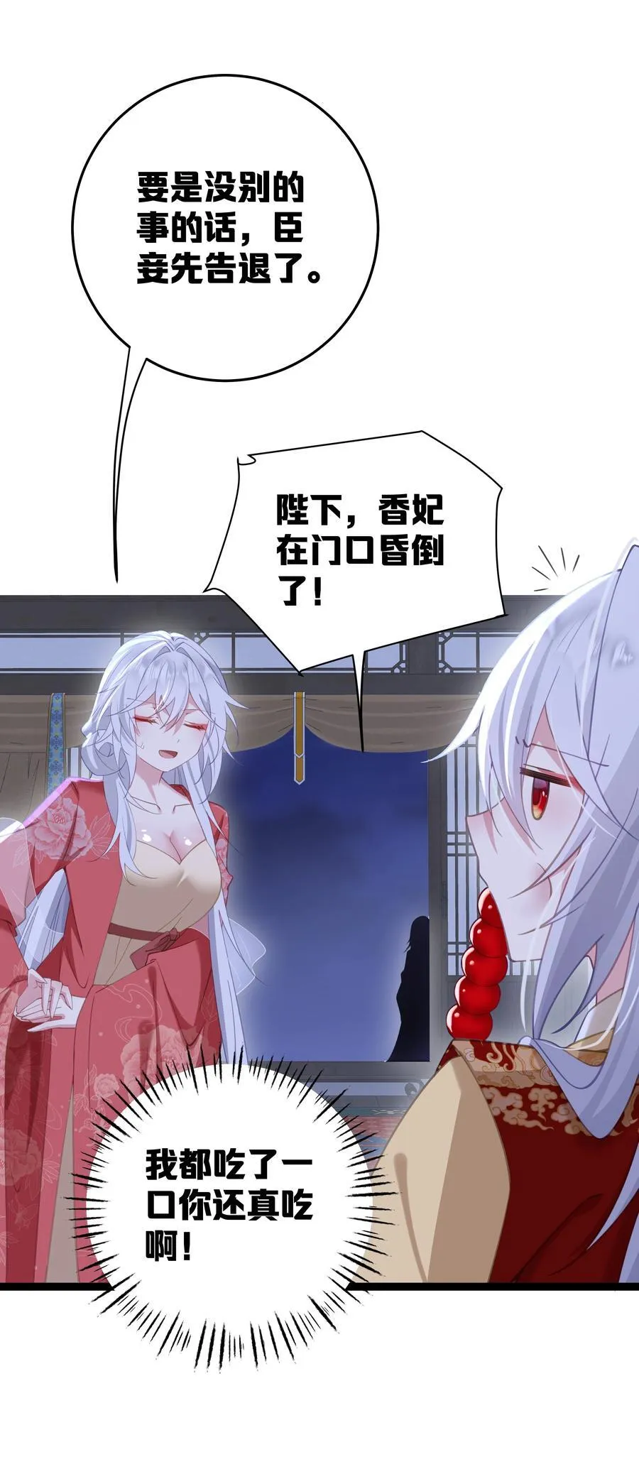 11 我就是偏爱怎么了？ 第8页