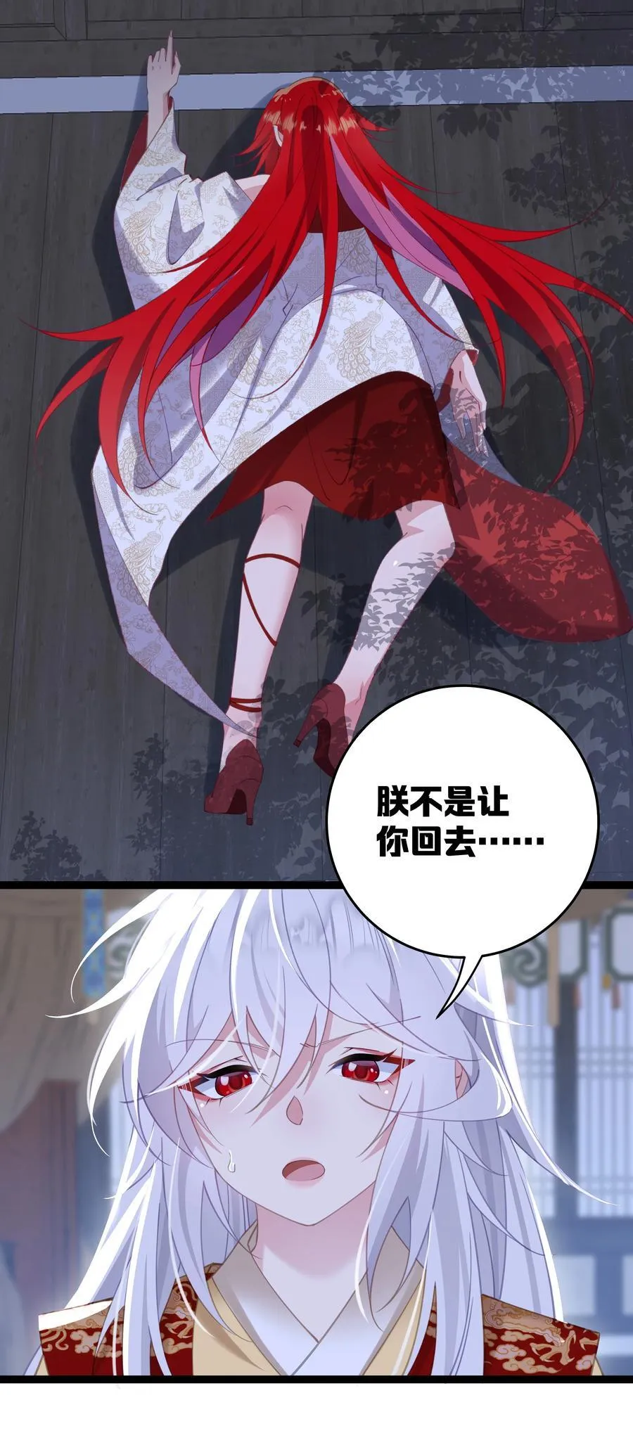 11 我就是偏爱怎么了？ 第11页