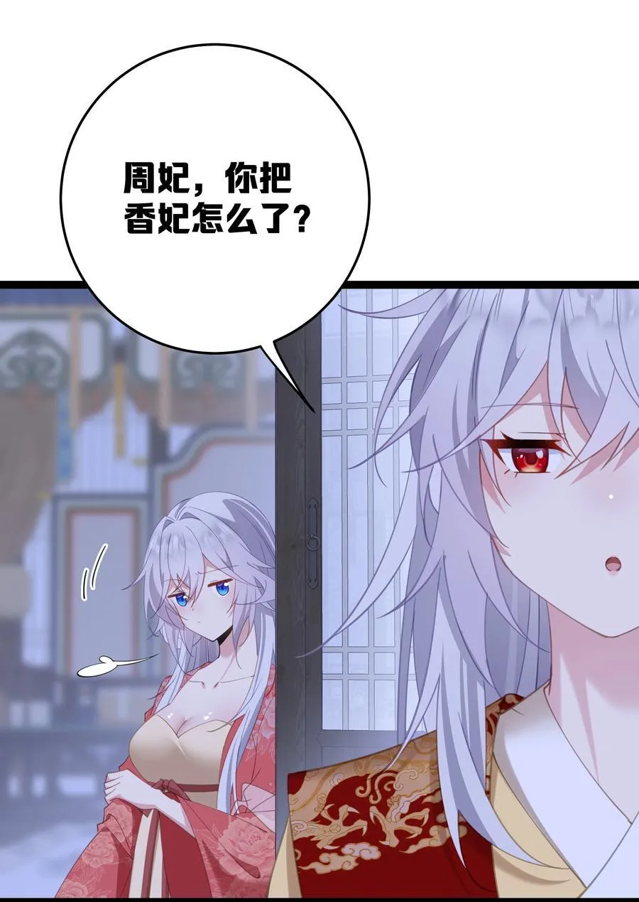 11 我就是偏爱怎么了？ 第14页