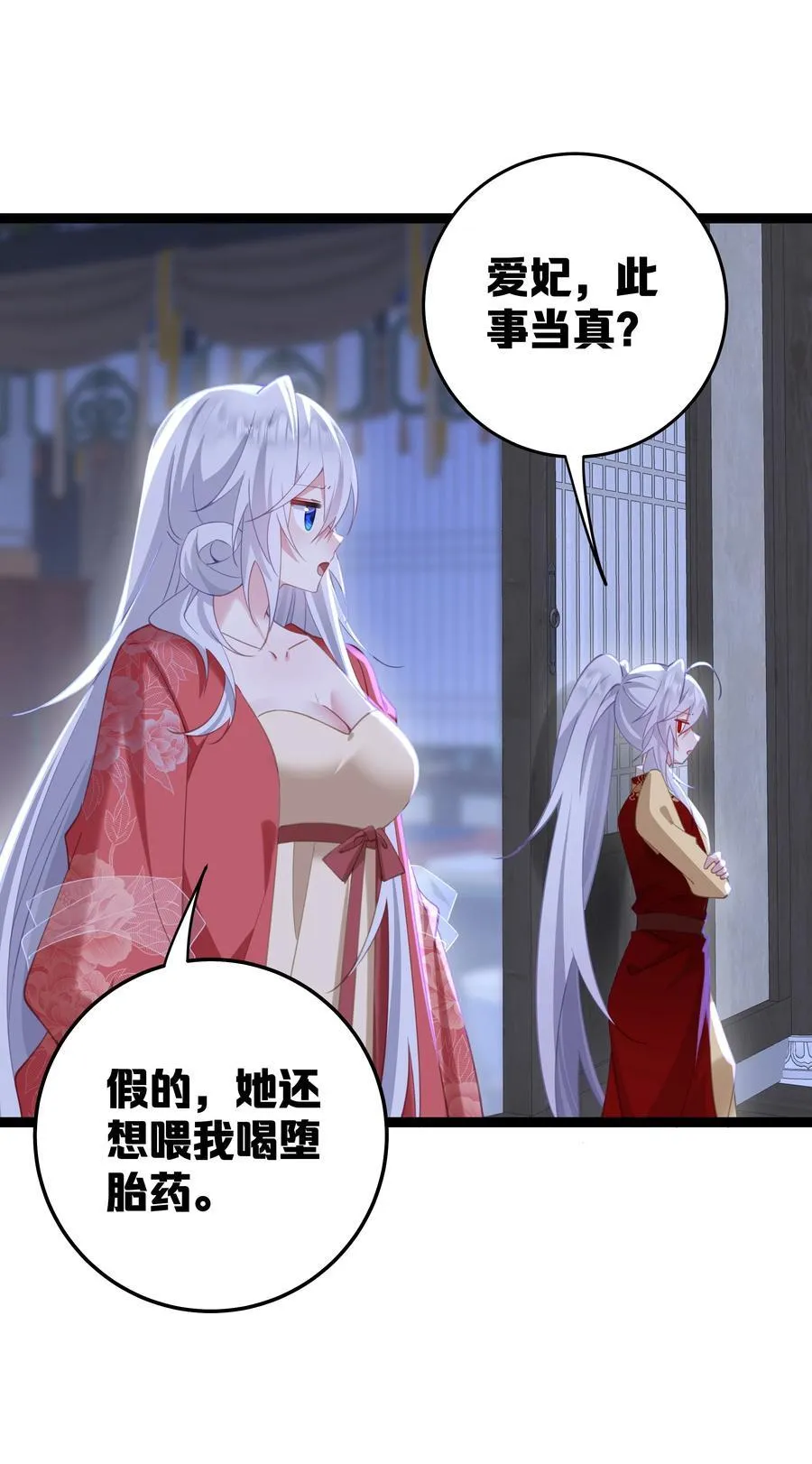 11 我就是偏爱怎么了？ 第18页