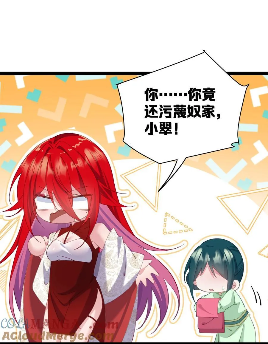 11 我就是偏爱怎么了？ 第19页