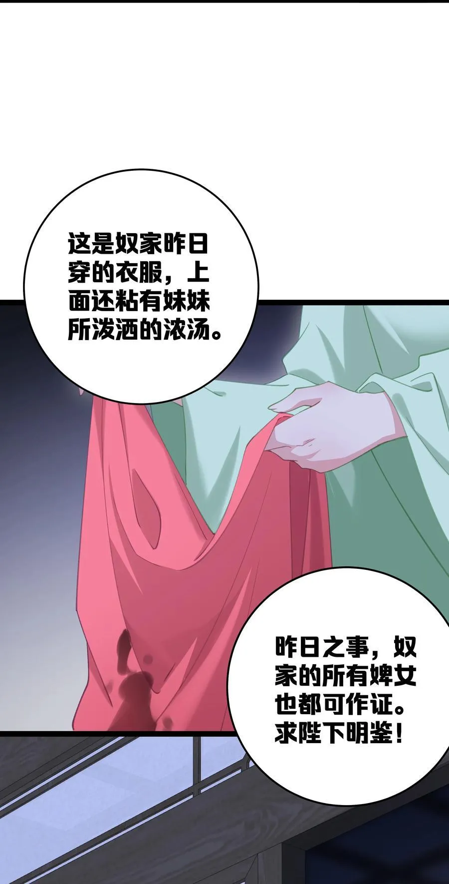 11 我就是偏爱怎么了？ 第20页