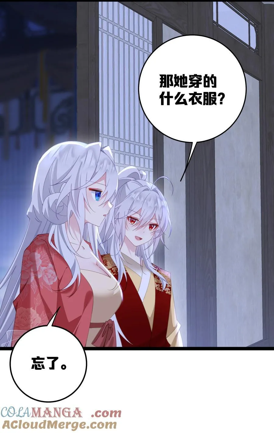 11 我就是偏爱怎么了？ 第22页