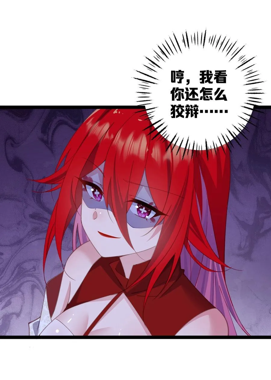 11 我就是偏爱怎么了？ 第23页