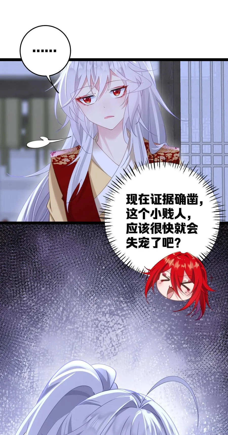11 我就是偏爱怎么了？ 第24页