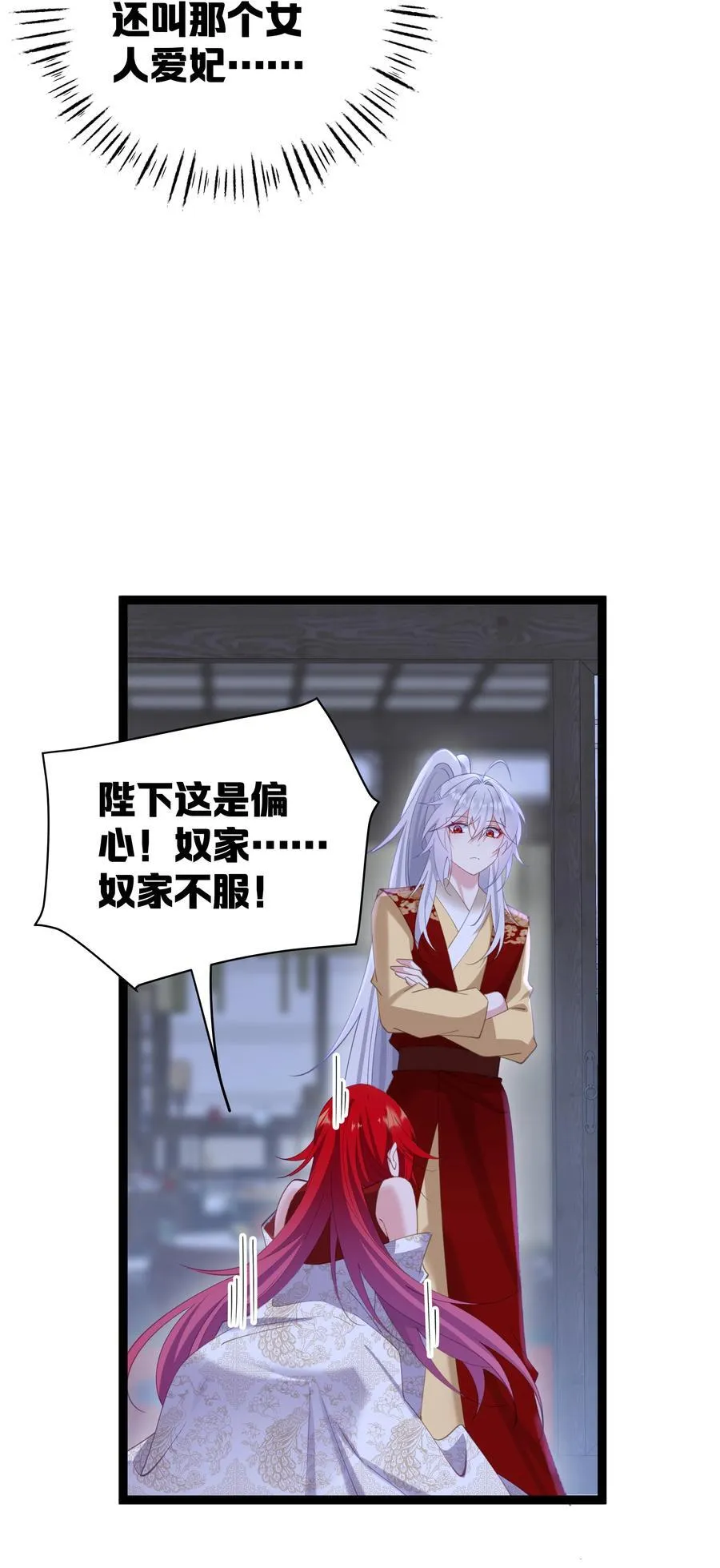 11 我就是偏爱怎么了？ 第27页