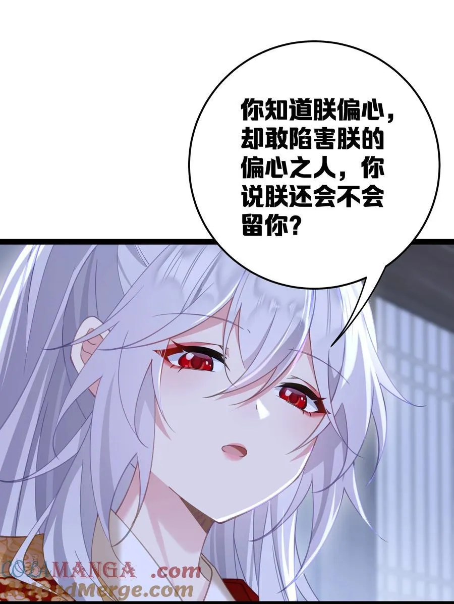 11 我就是偏爱怎么了？ 第28页