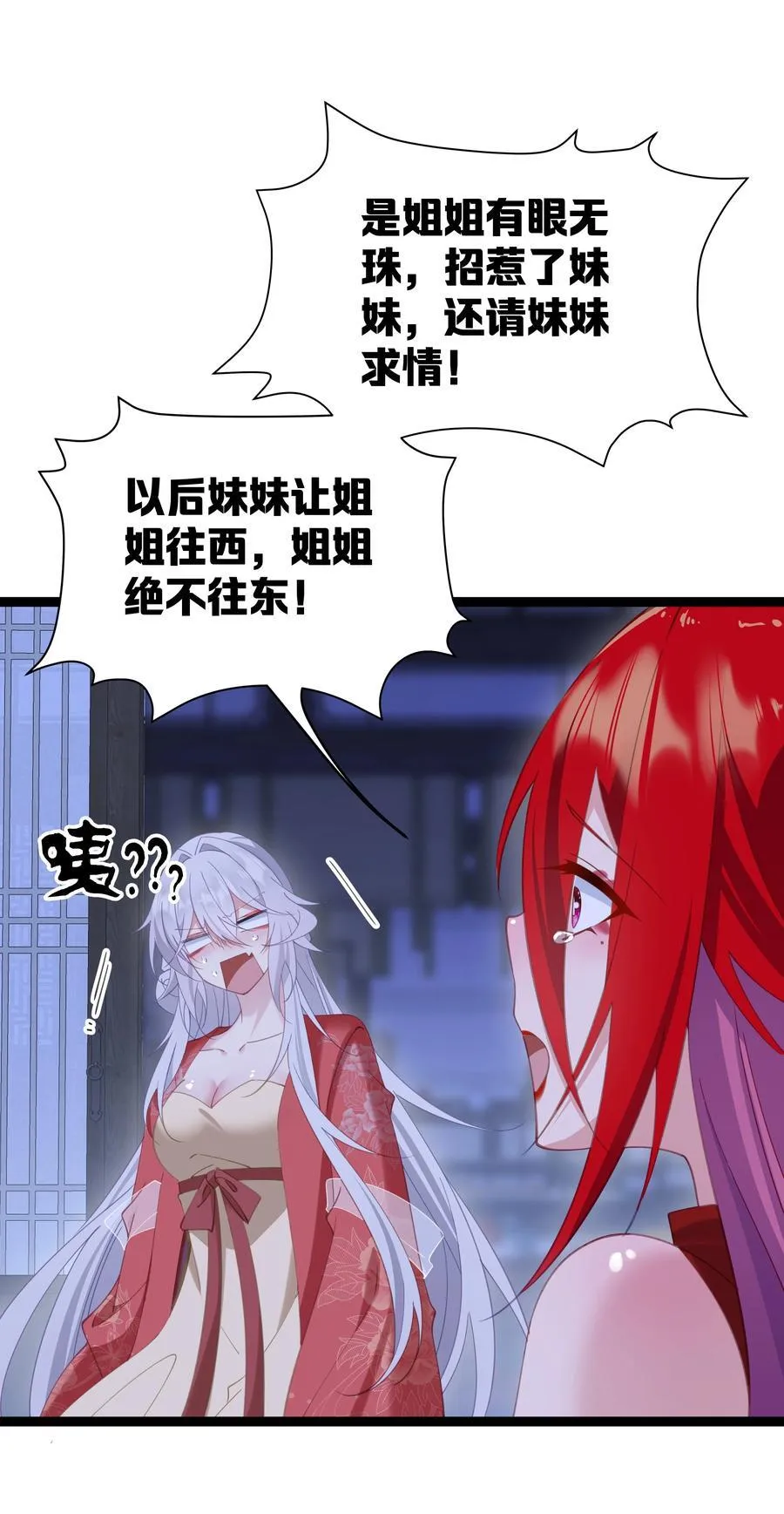 11 我就是偏爱怎么了？ 第32页