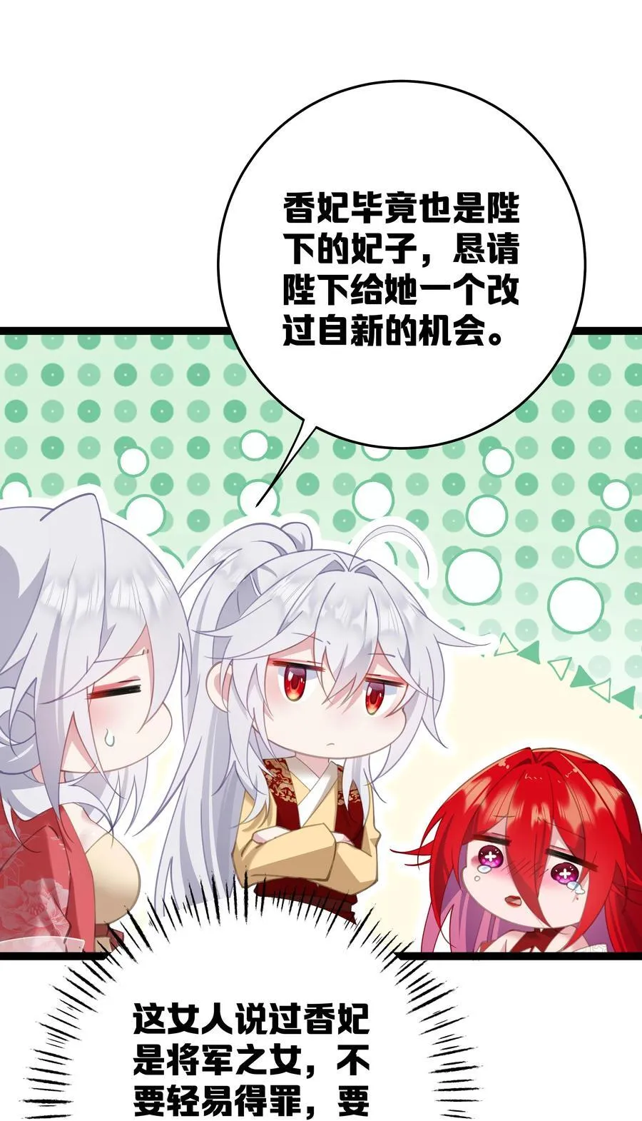 11 我就是偏爱怎么了？ 第33页