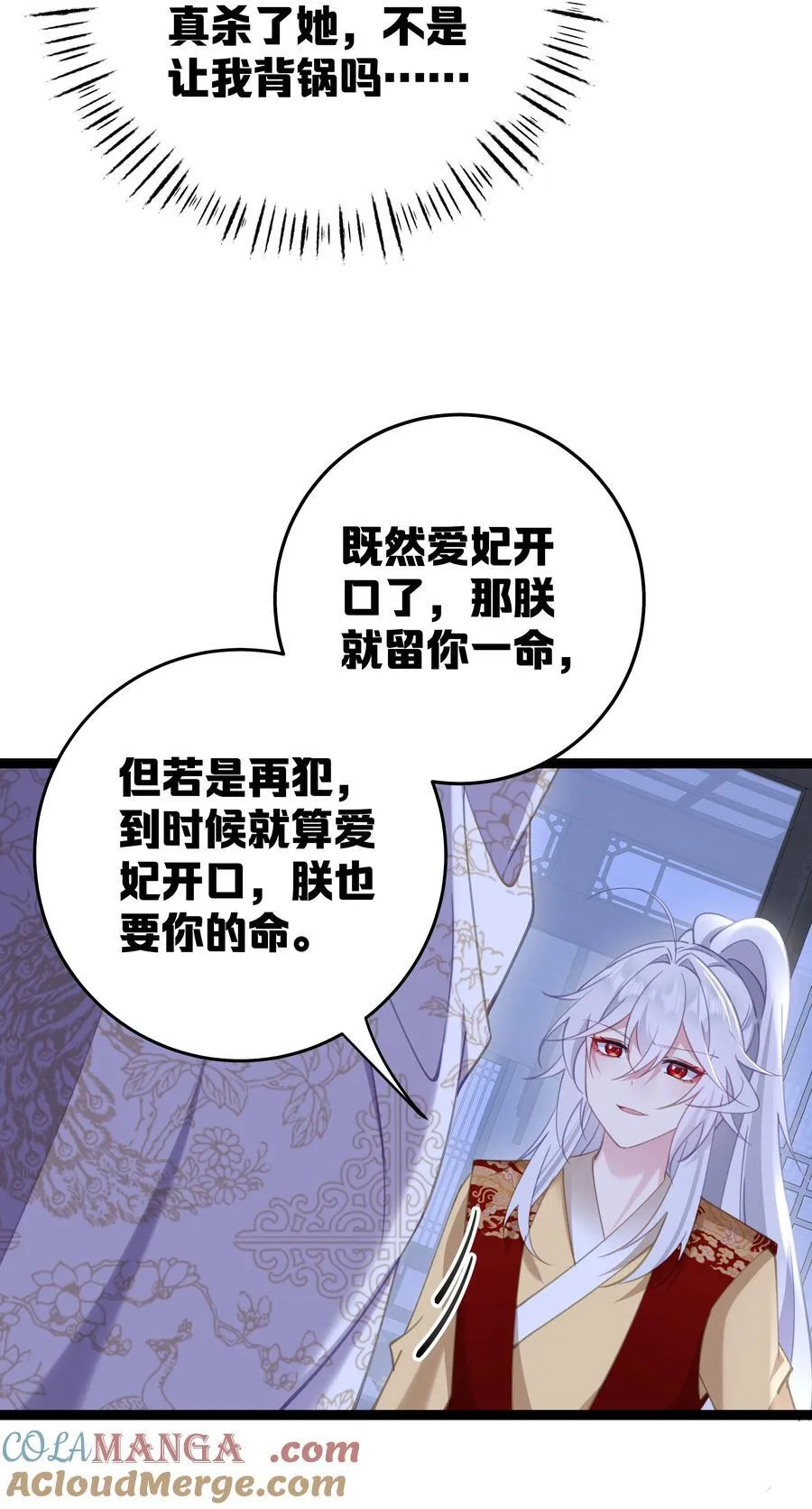 11 我就是偏爱怎么了？ 第34页