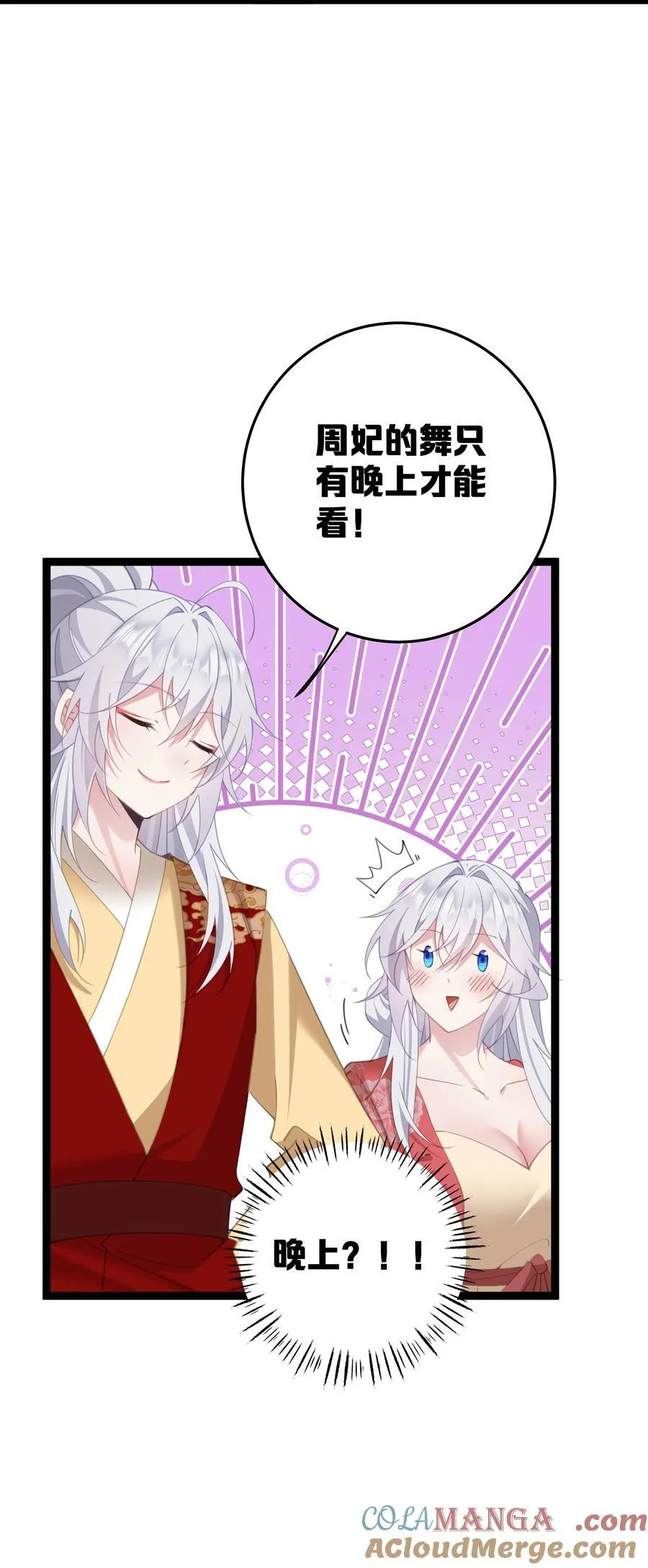 11 我就是偏爱怎么了？ 第37页