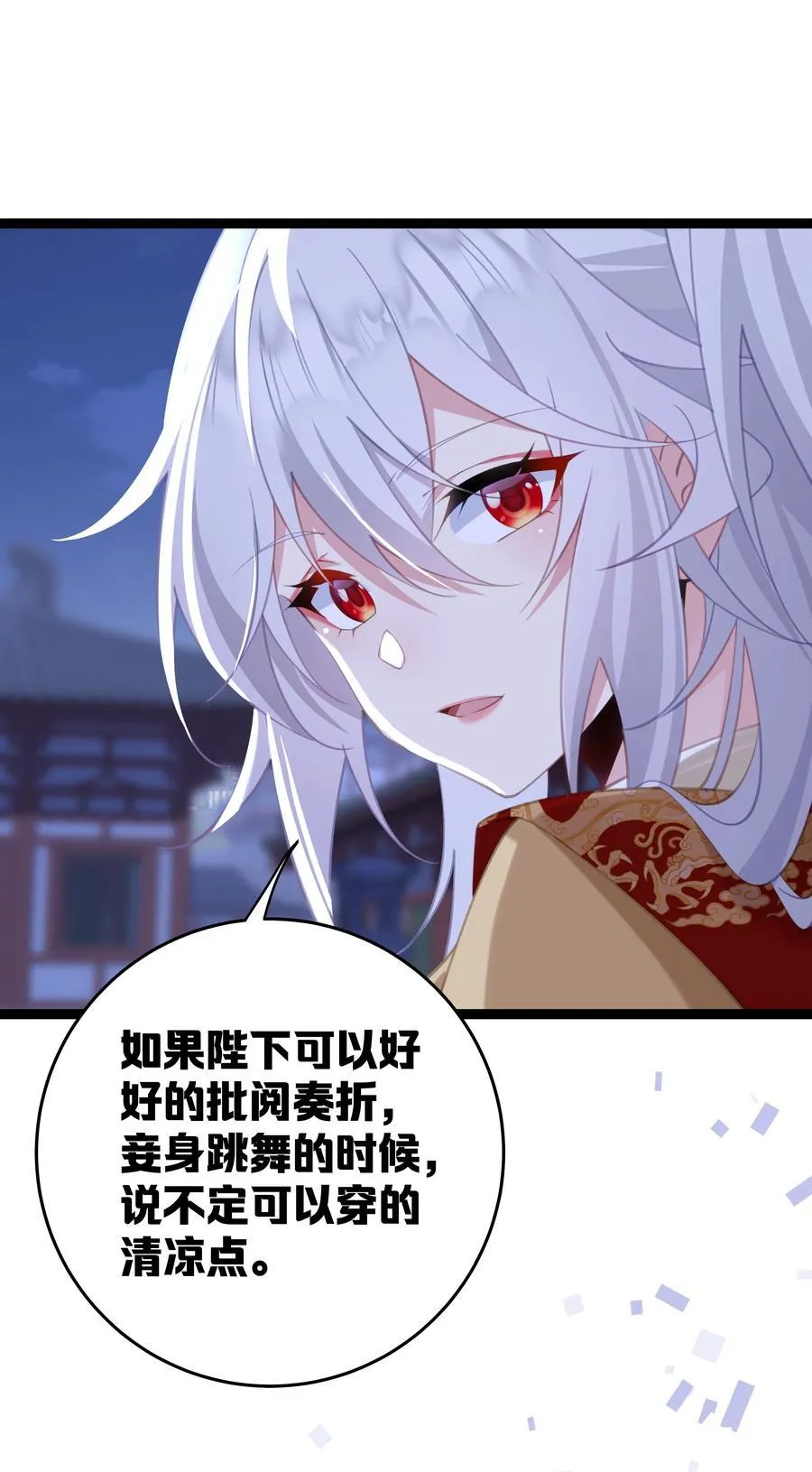 11 我就是偏爱怎么了？ 第38页