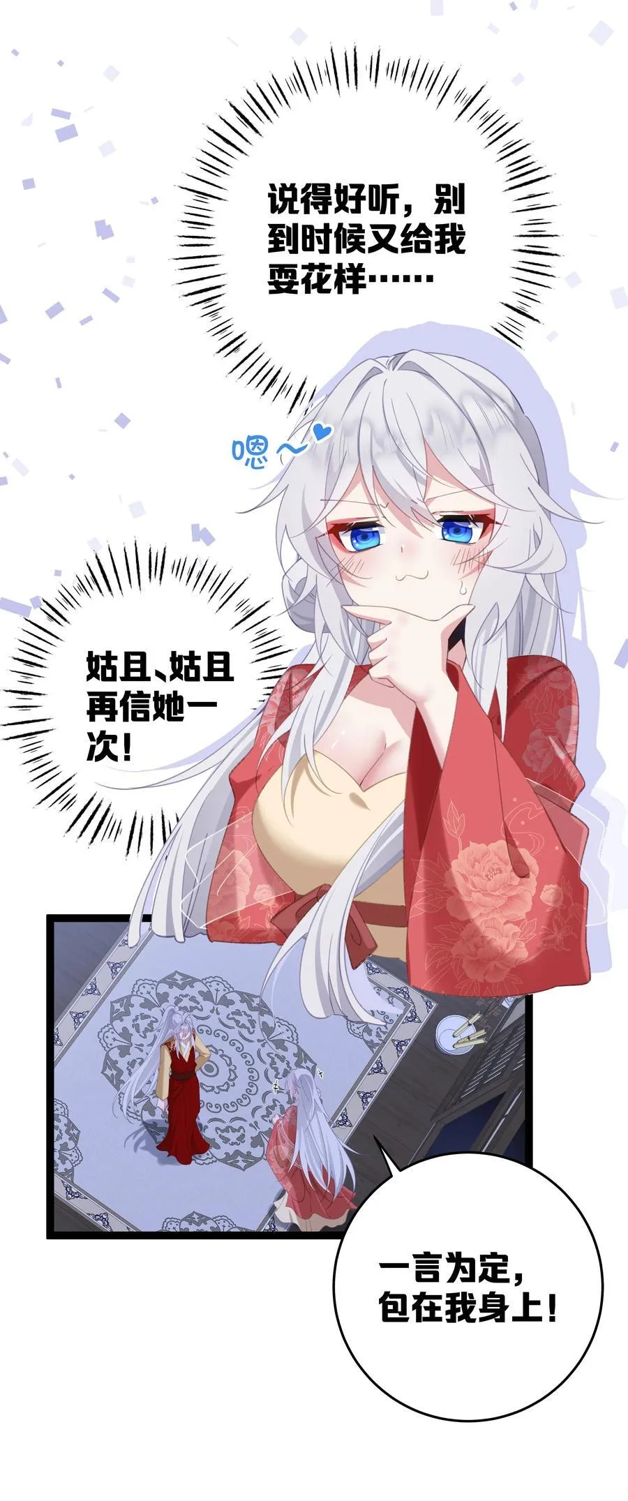 11 我就是偏爱怎么了？ 第39页