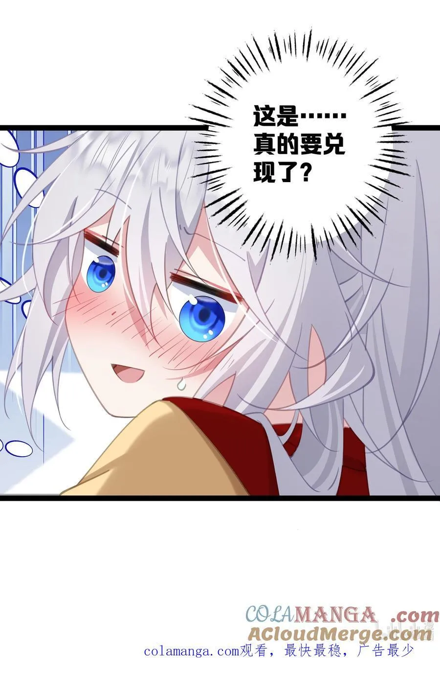 11 我就是偏爱怎么了？ 第49页