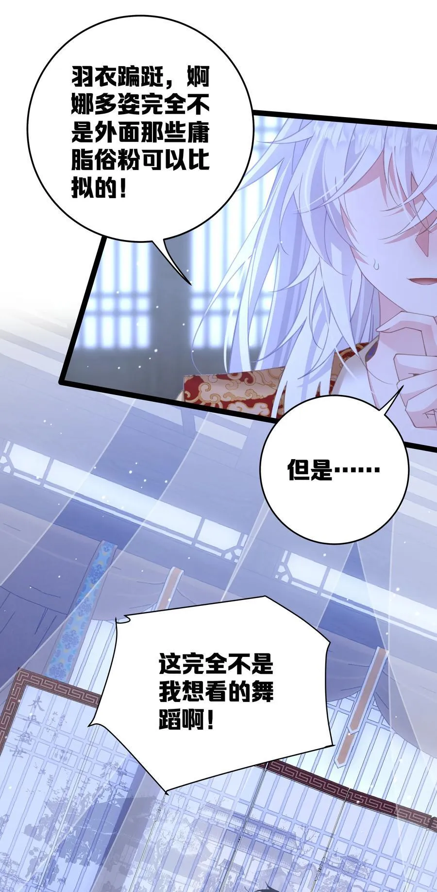 11 我就是偏爱怎么了？ 第51页