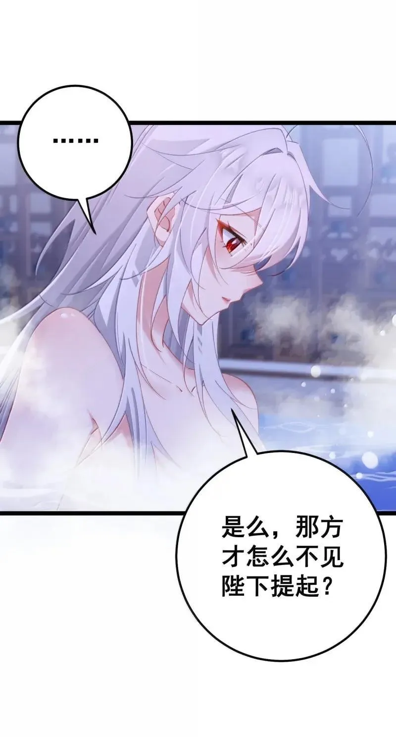 24 让妾身来检查陛下的身体 第2页