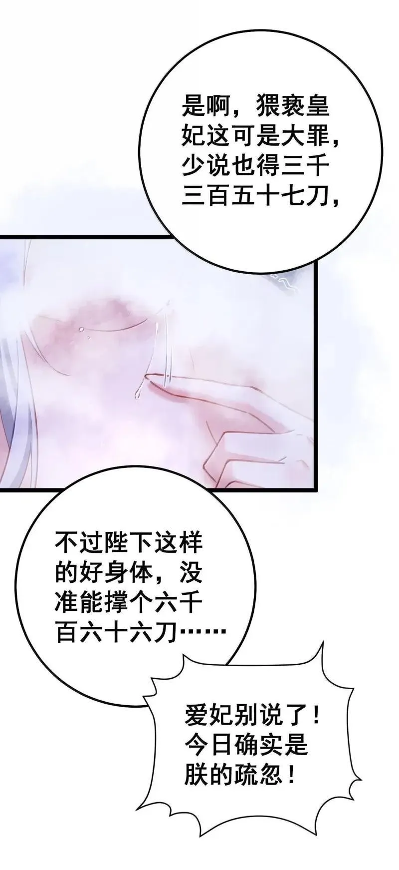 24 让妾身来检查陛下的身体 第9页
