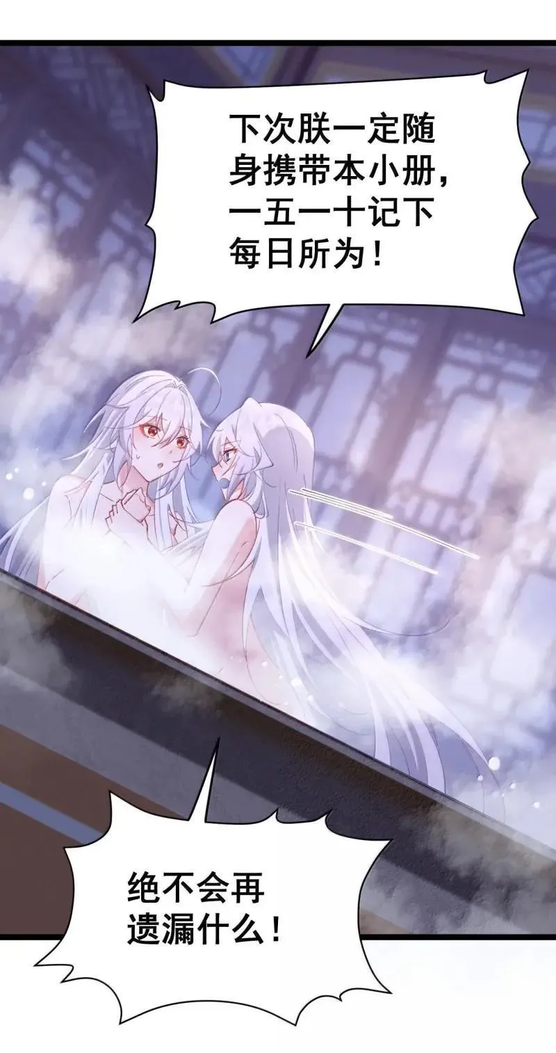 24 让妾身来检查陛下的身体 第10页