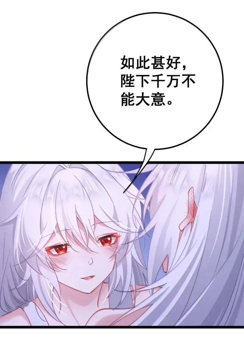 24 让妾身来检查陛下的身体 第11页