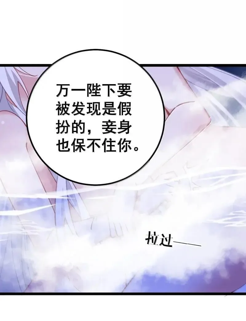 24 让妾身来检查陛下的身体 第12页