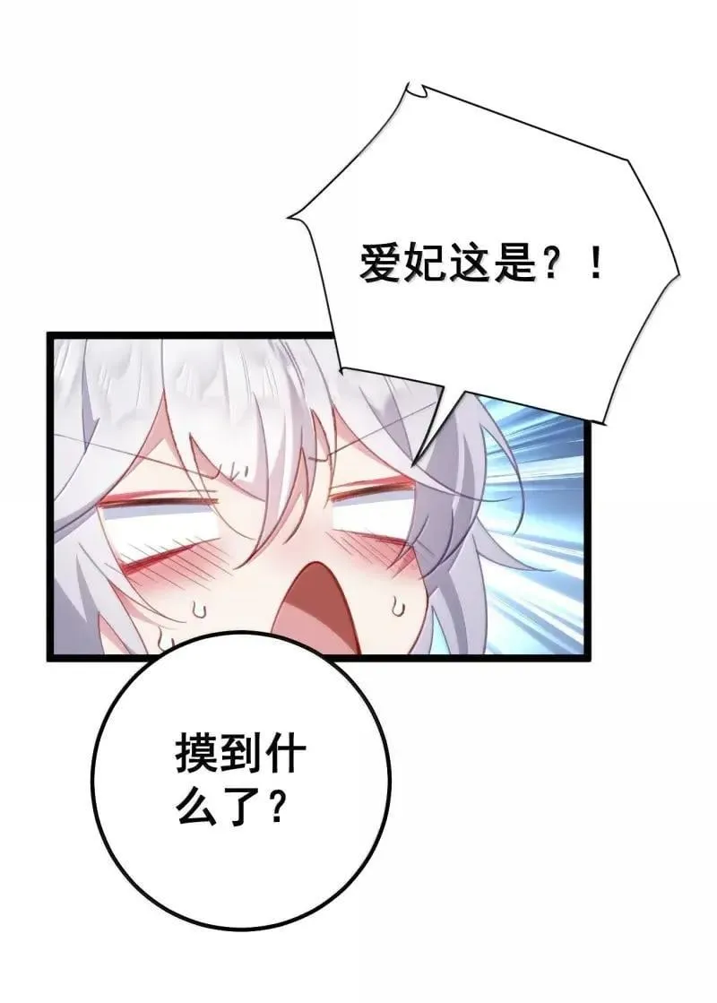 24 让妾身来检查陛下的身体 第13页
