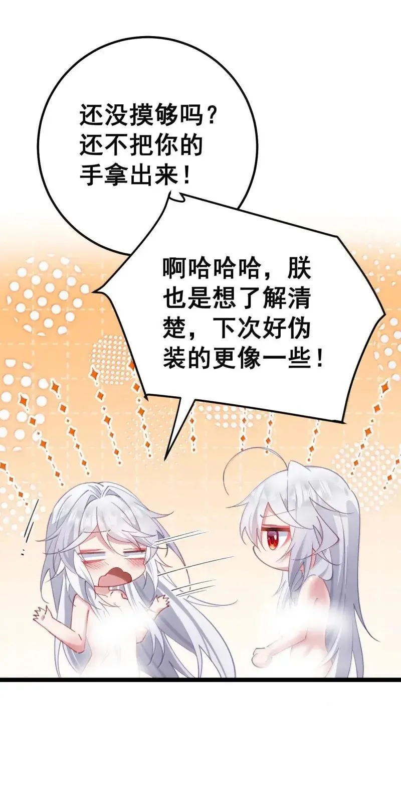 24 让妾身来检查陛下的身体 第17页