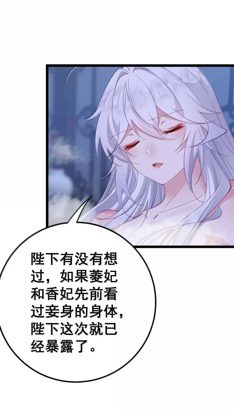 24 让妾身来检查陛下的身体 第18页