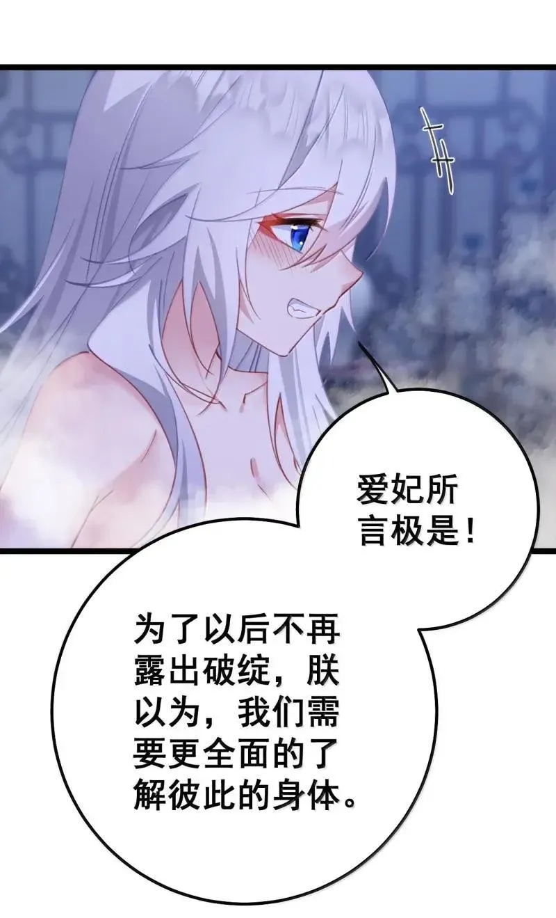 24 让妾身来检查陛下的身体 第19页