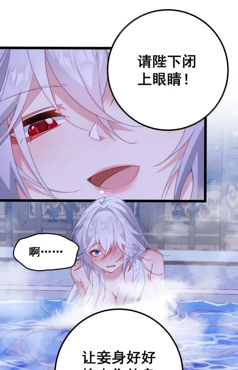 24 让妾身来检查陛下的身体 第21页